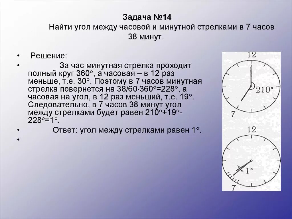 За сколько минут минутная стрелка. Угол между стрелками часов. Угол между минутной и часовой стрелками. Найти угол между часовой и минутной стрелками. Задания угол между часами.