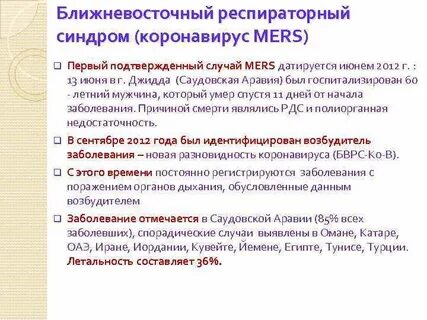 Вирус респираторного синдрома