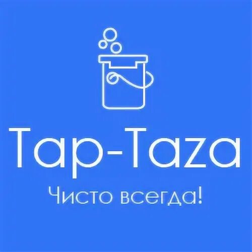 Тап таза