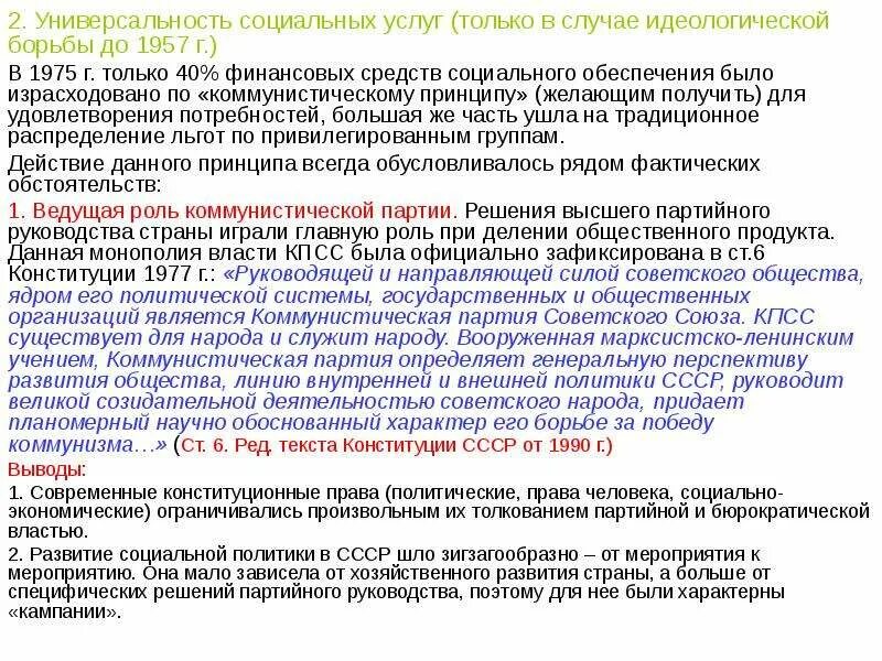 Какими были планы социального обеспечения советского. Какими были планы соц обеспечения советского народа. какими были планы социального обеспечения советского народа кратко. социальное обеспечение в ссср. какими были планы социального обеспечения советского народа 1980.