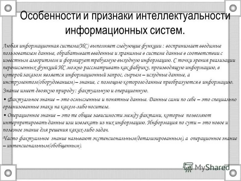 Какие функции выполняют информационные системы. Какие функции выполняют информационные системы