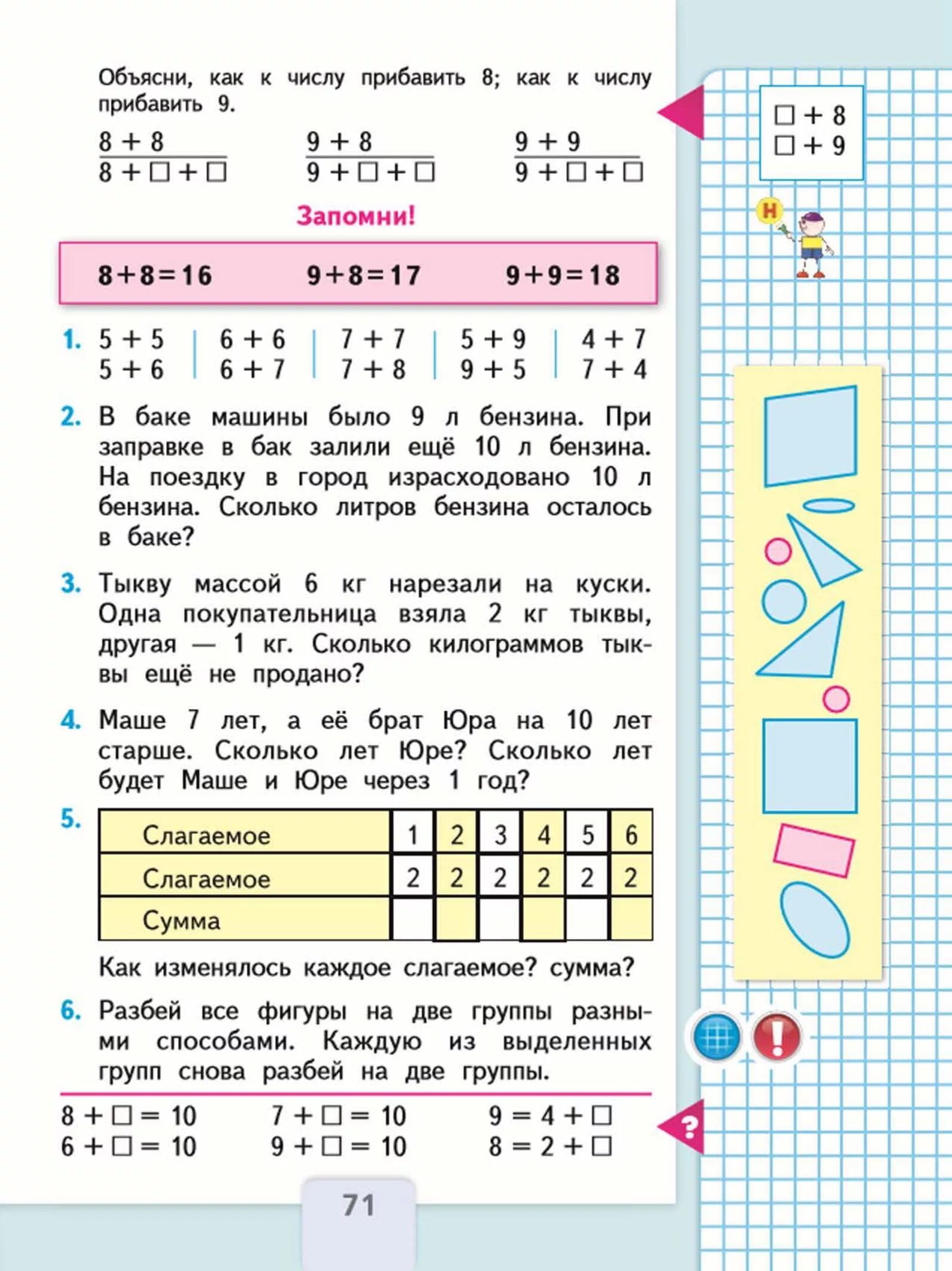 Математика 2 класс стр 70 номер 50. Математика 1 класс учебник 2 часть стр 71. Математика Моро 1 класс 2 часть стр 71. Математика 3 класс 1 часть учебник стр 71 номер 4. Математика 1 класс 2 часть Моро стр 71 упр 3.