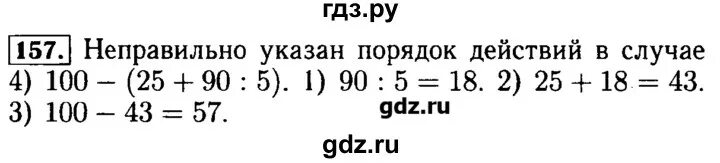 Гдз по математике 5 класс арифметика геометрия. Математика 5 класс номер 157. Упражнение 157 5 класс. Упражнения 157 Вычислите.