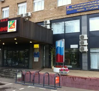Центр госуслуг бутырский