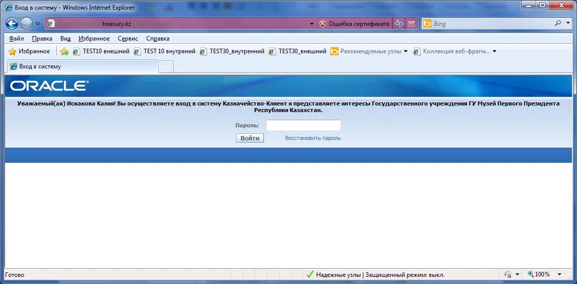 Казначейство клиент. ИС казначейство клиент. Казначейство клиент client.kazynashylyk kz. Вход в систему.