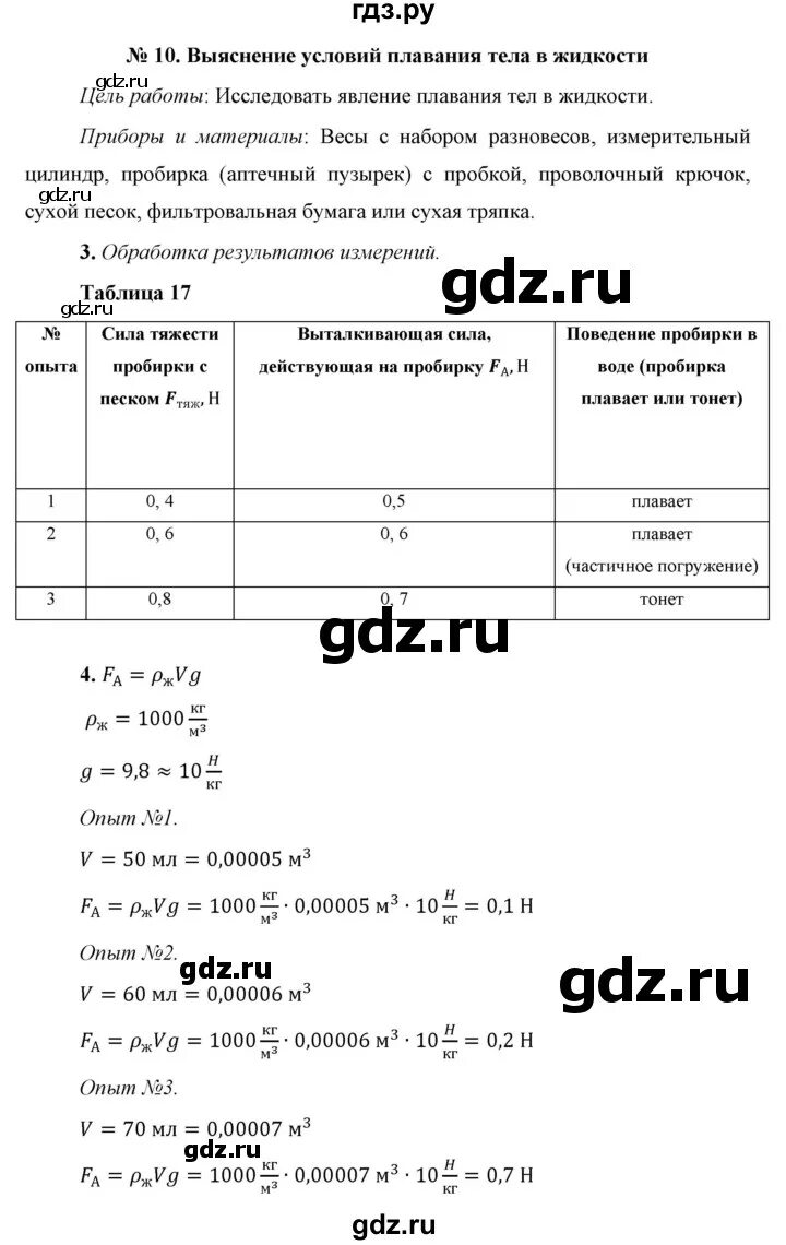 Лабораторная по физике 7 класс номер 1. Таблица 4 физика 7 класс перышкин. Учебник с лабораторными работами по физике.