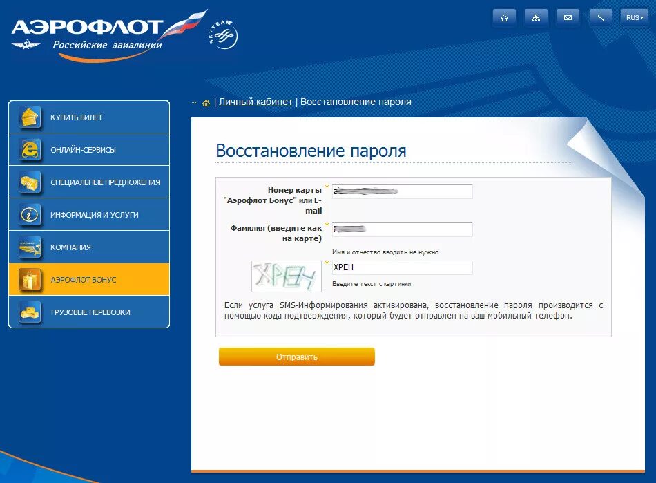 Восстановить пароль аэрофлот бонус. Восстановить пароль аэрофлот бонус. Аэрофлот регистрация. Номер программы лояльности аэрофлот. Номер аэрофлот бонус.