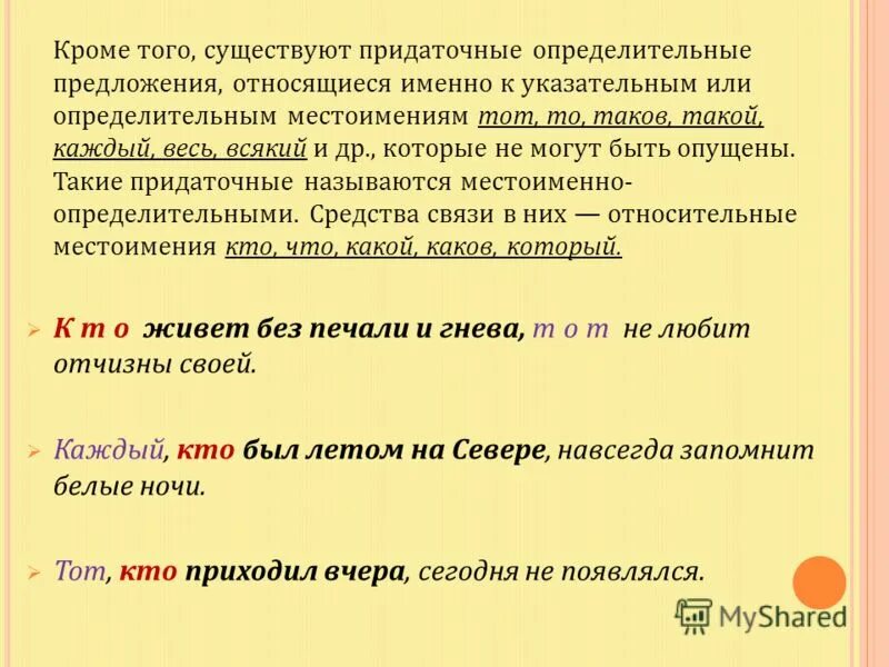 Выражение временных отношений в простом и сложном предложениях. Схема придаточного определительного предложения. Придаточное определительное предложение. Сложноподчиненное предложение с придаточным. Определительные отношения в простом и сложном предложениях.