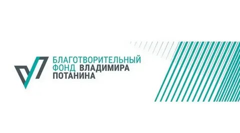 Фонд потанина