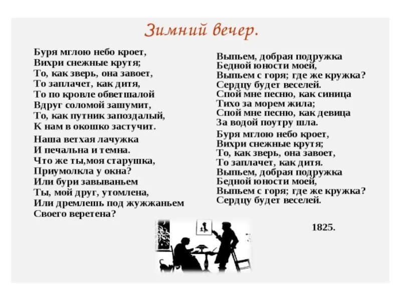 Стихотворение название песня. Стихи Пушкина буря мглою небо. Стихи Пушкина буря мглою небо кроет. Пушкин стихи буря мглою небо. Стихотворение Пушкина буря мглою.