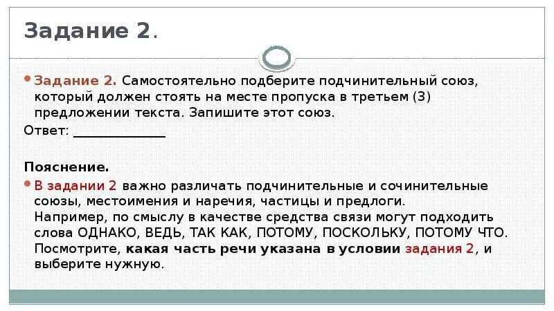 Самостоятельно подберите подчинительный Союз. Самостоятельно подберите который должен стоять на месте пропуска. Производный предлог который должен стоять на месте. Запишите пропуски в предложениях.