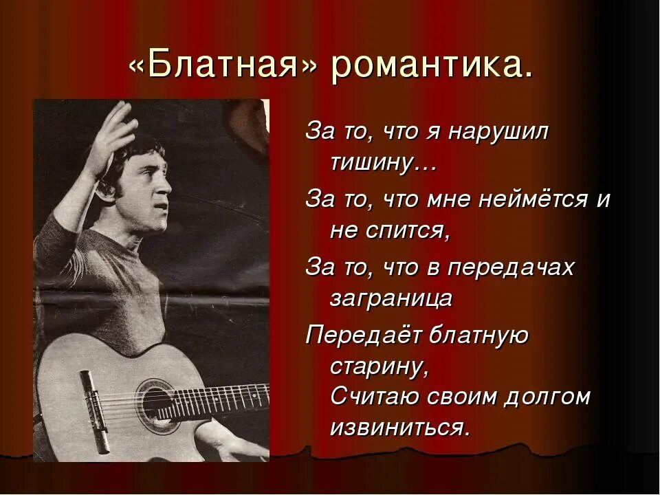 Кругом тишина не нарушаемая ничем. Блатная романтика. Любовная тема лирики Владимира Высоцкого.