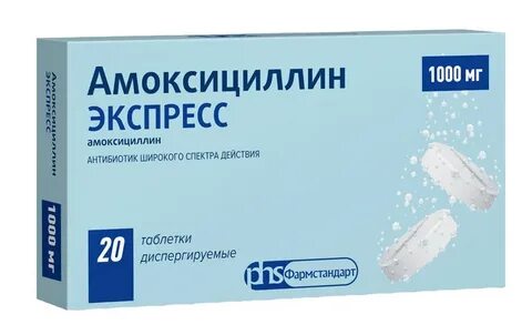 Амоксициллин экспресс таблетки 250 детям