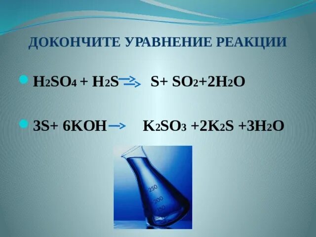 Liso3. Koh so3 реакция. Из перечисленных формул h2s k2so3. KHS + Koh = k2s + h2o.