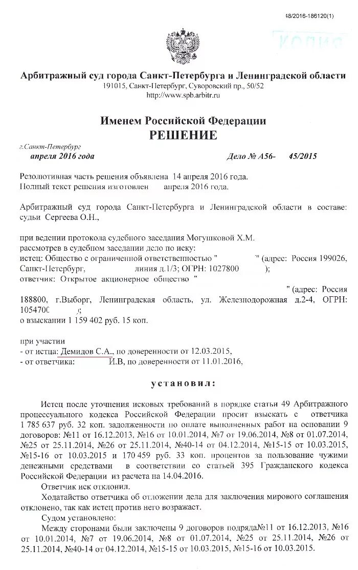 Судебная задолженность ленинградская область. Решение арбитражного суда. Решение суда о взыскании задолженности. Решение арбитражного суда о взыскании задолженности. Взыскание задолженности в арбитражном суде.