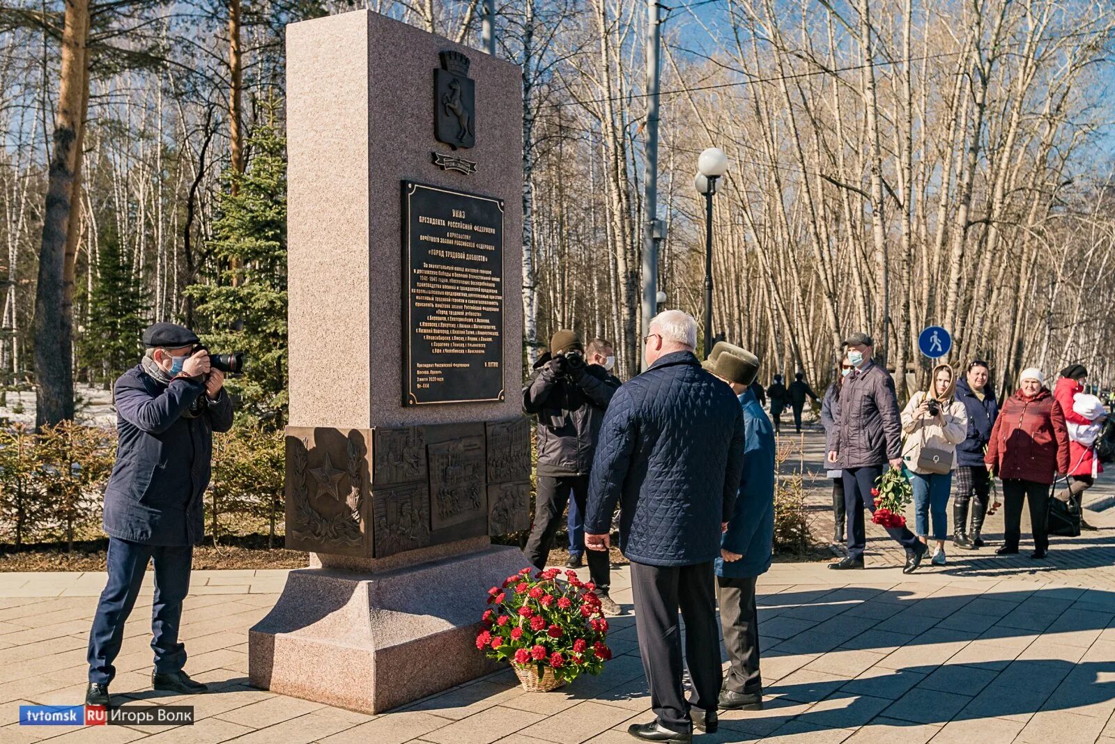 Томск город трудовой доблести и славы.