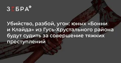 Имена связанные с убийством