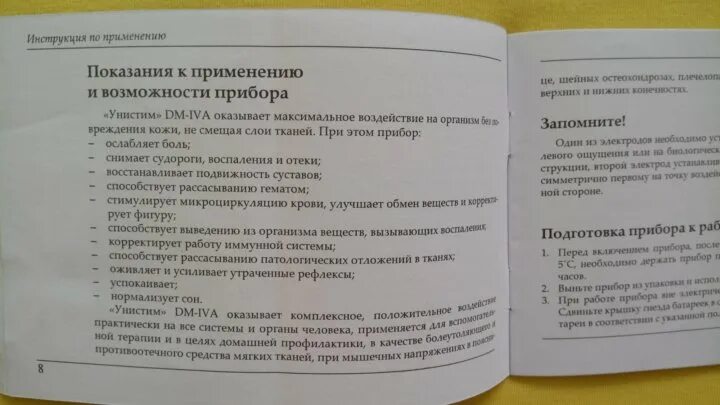 Iva инструкция. Физиотерапевтический прибор унистим DM-IVA. Унистим DM-IVA как пользоваться физиотерапевтический прибор. Новый унистим DM-2a инструкция