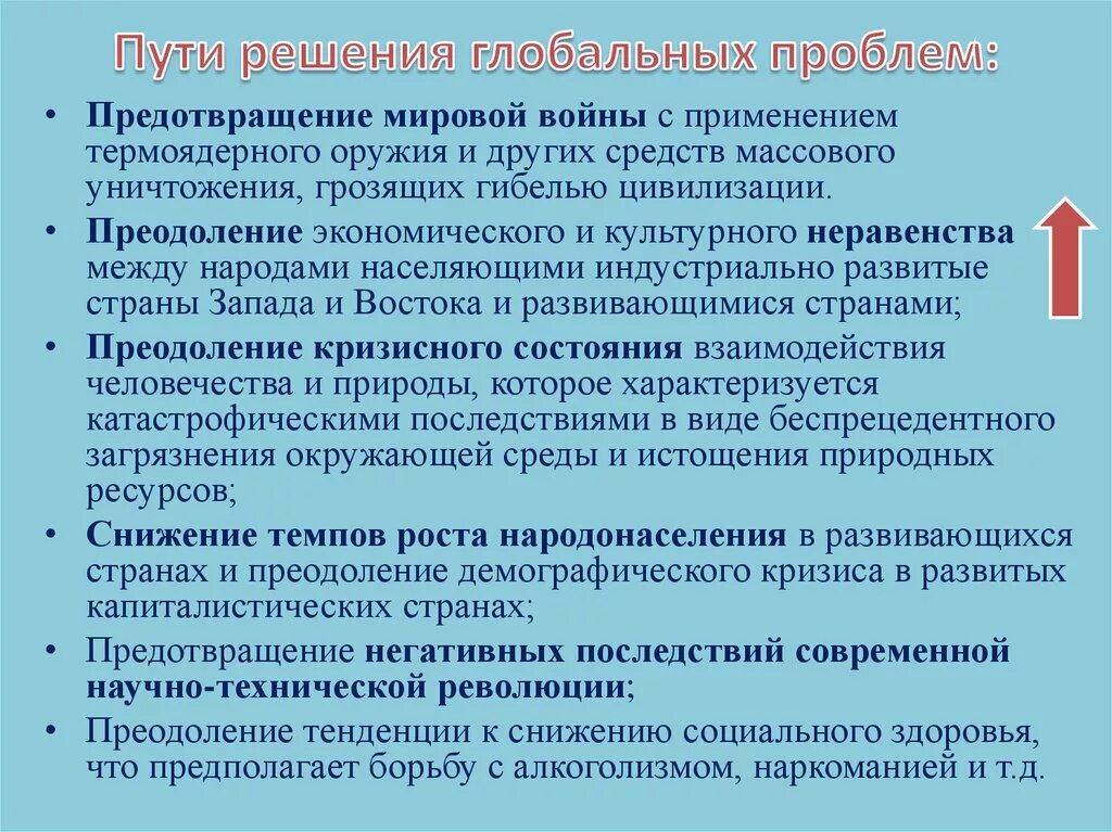 Проблемы современности и возможности их решения