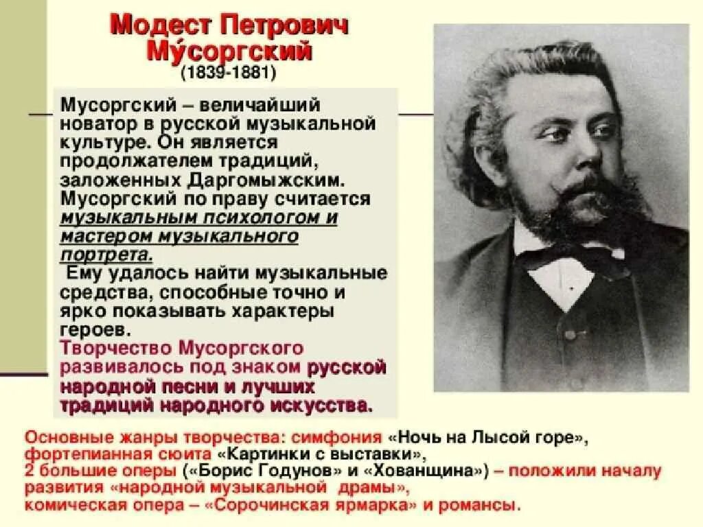 Краткая биография модеста мусоргского. Мусоргский» (1881)..