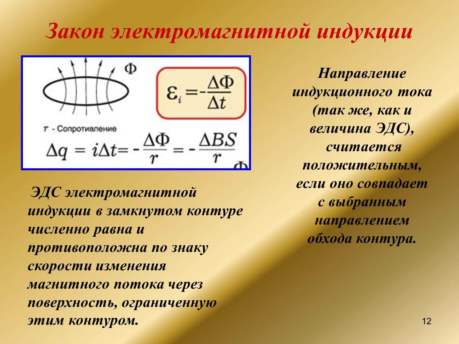 Сформулируйте явление электромагнитной индукции. Поток магнитной индукции формула. закон электромагнитной индукции формула. закон фарадея для электромагнитной индукции. формула закона электромагнитной индукции в катушке.