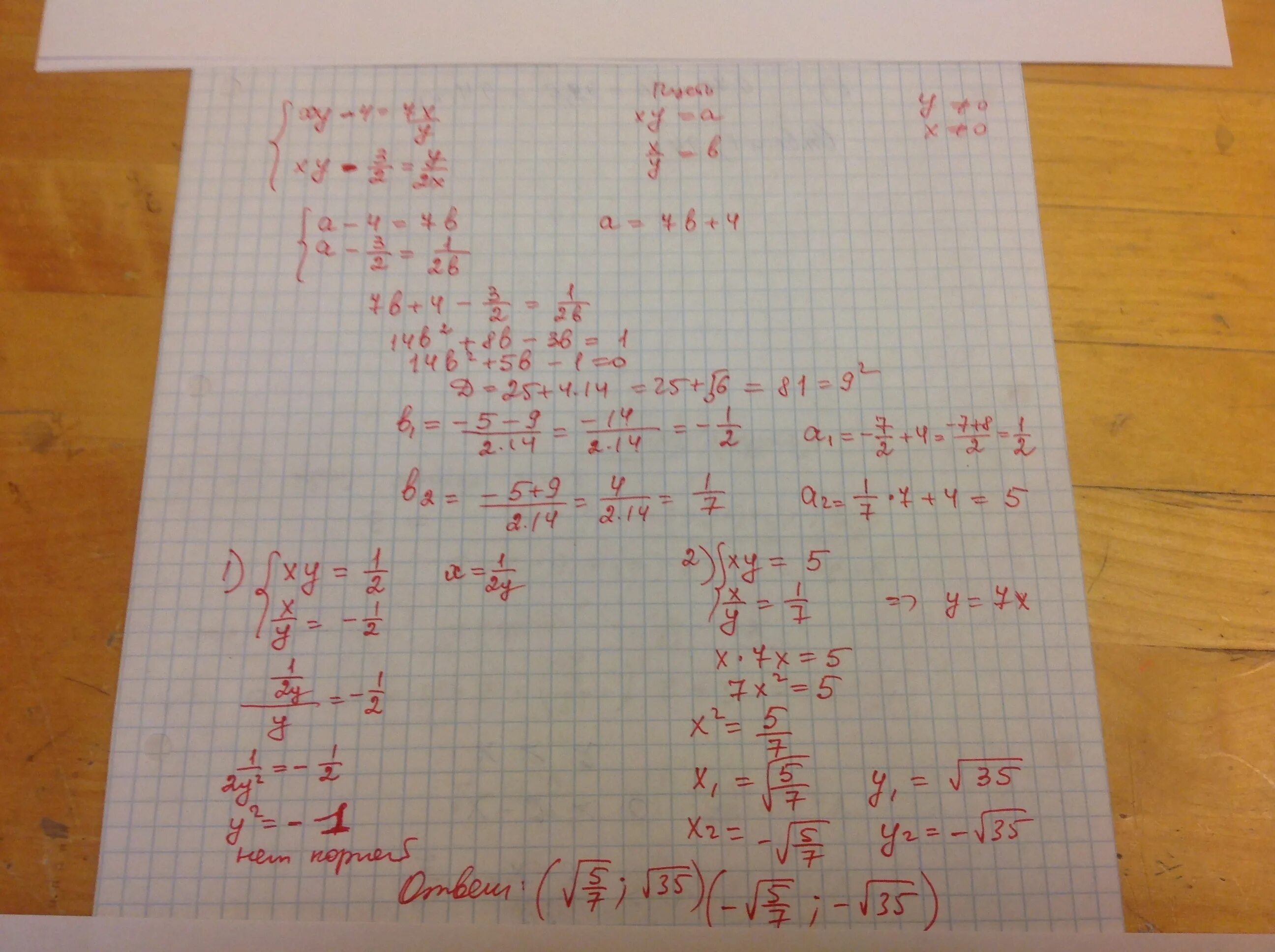 Xy 3x 9. Решить систему (x^2+y)^2*(x^2-XY+Y)=4. Система y-2-3x=1 и x2-2xy+y2=9. Система x^2+y^2=13. Решить системы уравнений 1) x^2+XY=9, 4y^2+3xy=7.