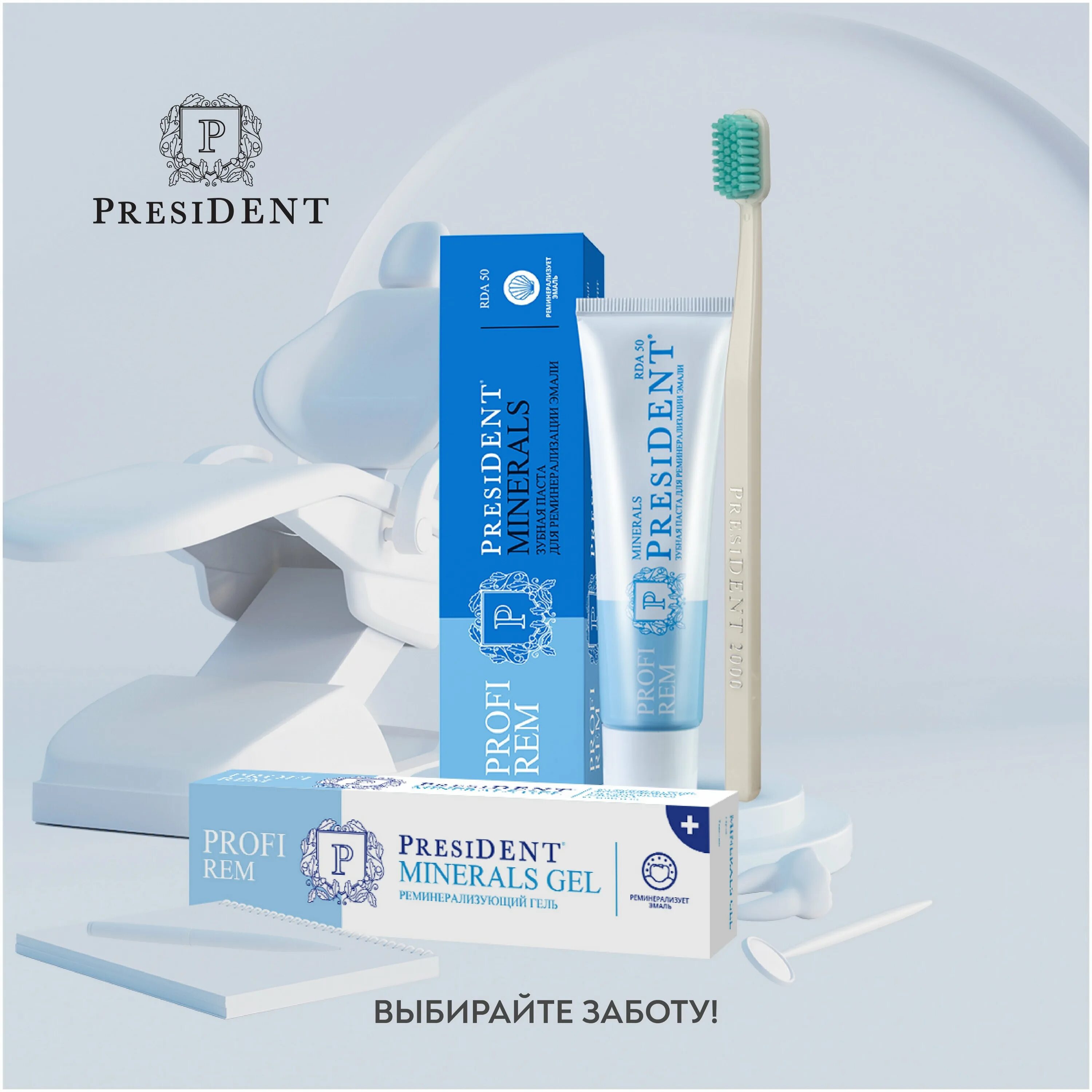 Президент профи паста зубная рем минералс 50мл характеристики. Набор для реминерализации president profi rem minerals kit. Президент зубная паста профи рем минералс. President profi rem. President profi rem.