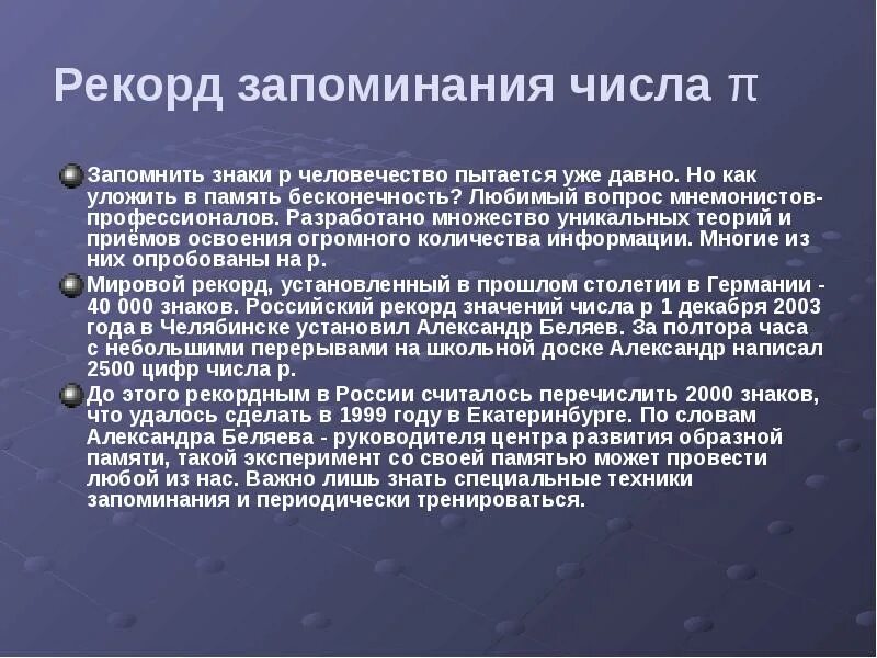 Число пи рекорд запоминания. Запомнить число пи. Оекостмены по запоминанию числа п. Рекордсмены по запоминанию числа пи.