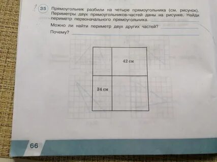 Квадрат разбит на 3 периметра