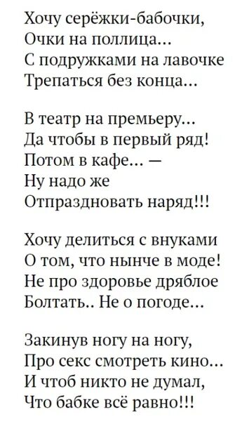 Я не хочу быть старой бабкой стихотворение. Я не хочу быть старой бабкой стихотворение Ларисы Рубальской. Песня слова старость