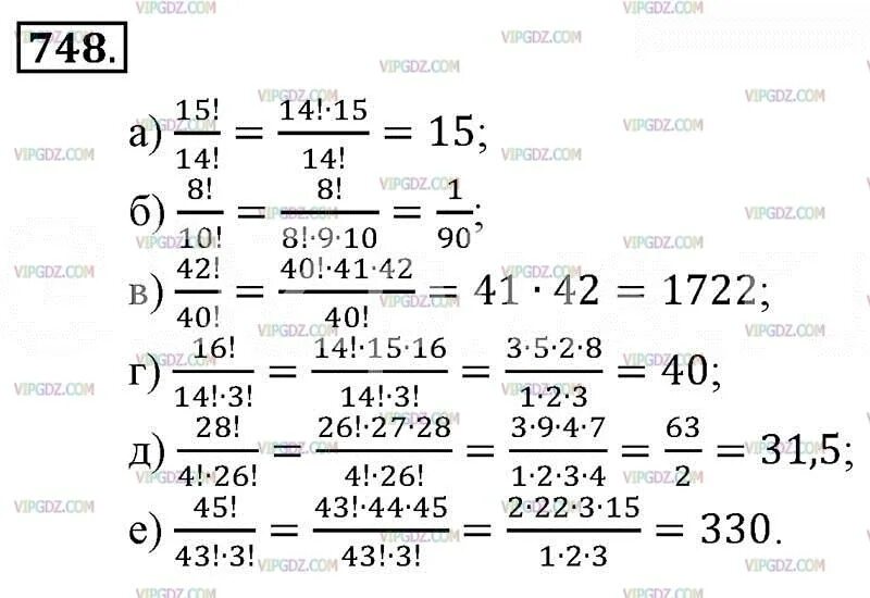 Алгебра 9 класс номер 748