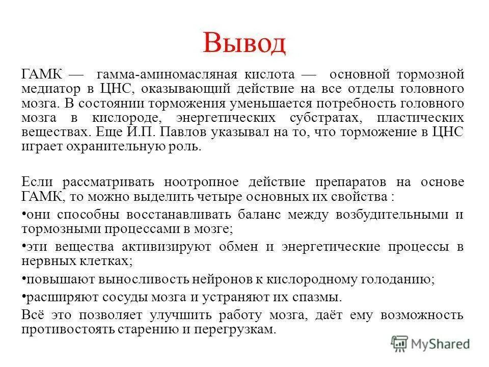 Гамма-аминобутировая кислота (gaba, гамма-аминомасляная кислота). Гамк функции. Гамк что это. Гамк функции биохимия. Функции гамма аминомасляной кислоты.