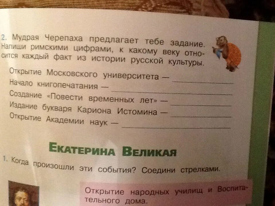 Мудрая черепаха предлагает тебе задание напиши. Открытие Московского университета римскими цифрами. Открытие Московского университета век римскими цифрами. Мудрая черепаха предлагает задание. Мудрая черепаха предлагает открытие Московского университета.