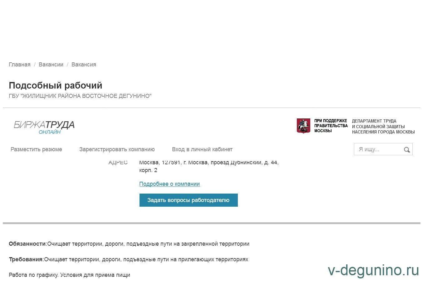 объявление о вакансии дворника. гбу жилищник. вакансии жилищник в москве. гбу жилищник. вакансии в ук жилищник.
