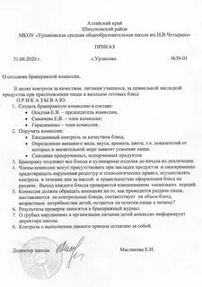 Кто входит в состав бракеражной комиссии. Приказ о бракеражной комиссии. Приказ о создании бракеражной комиссии. Кто входит в состав бракеражной комиссии. Состав бракеражной комиссии.