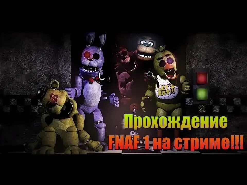 Фнаф плей прохождение фнаф. Прохождение игры фнаф 10. комната фредди фнаф 9. чёрный фредди из fnaf 4. прохождение fnaf 5 куплинов 5 ночь.
