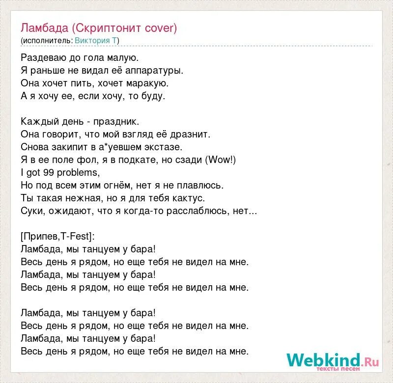Не Путай Шалахо С Ламбадой Текст