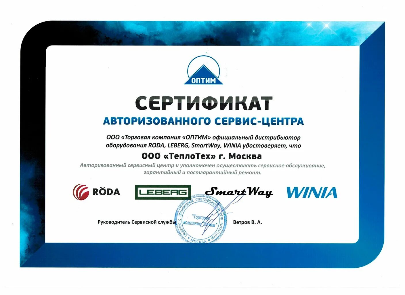 Сертификат авторизованный сервисный центр. Сертификат на сервисное обслуживание. Сертификат авторизованного сервисного центра. Сертификат сервисного центра. Сертификат официального сервисного центра.