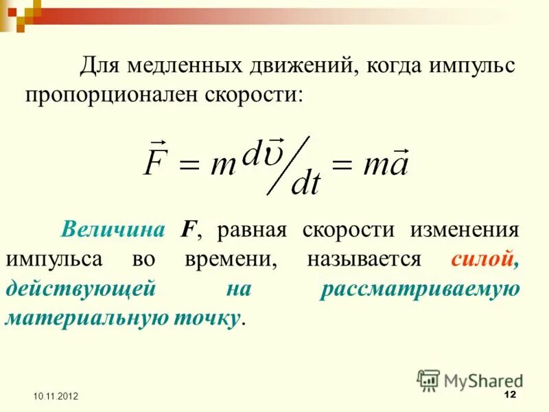 Прямо пропорциональные величины. Прямая и обратная пропорциональные зависимости 6 класс. Скорость пропорциональна расстоянию. Примеры обратно пропорциональных величин. Прямая зависимость график.