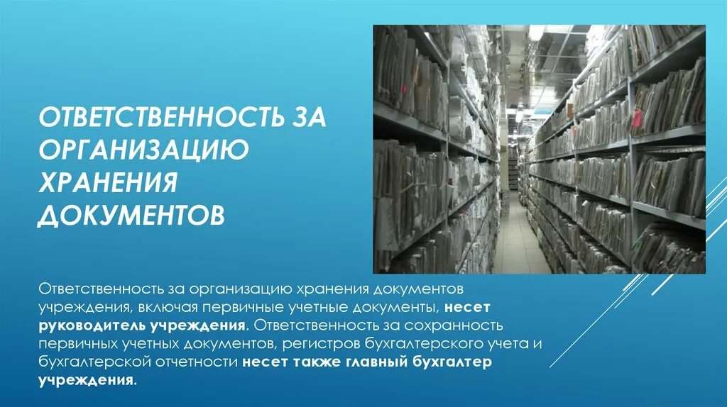 А также хранения и. Хранение документации в организации. Документация архива в организации. Организация мест хранения документов. Презентация на тему организация хранения документов.