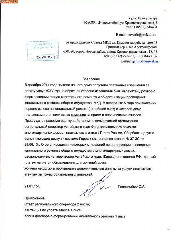 Капитальный ремонт многоквартирных домов заявление. Образец обращения в фонд еап ремонта. заявление на капитальный ремонт. обращение в прокуратуру на фонд капитального ремонта. заявление в фонд капитального ремонта.