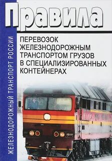 Книги перевозкам грузов