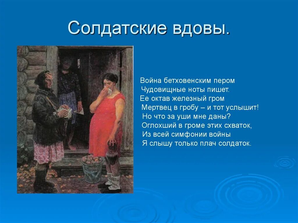 Вдова причины. Солдатские вдовы. Вдовы Великой Отечественной войны. Стихи про солдатских вдовах. Солдатские вдовы Великой Отечественной.