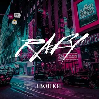 Треки на звонок 2024