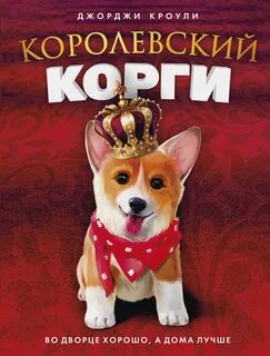 Королевский книги