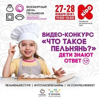 Всемирный день пельменя