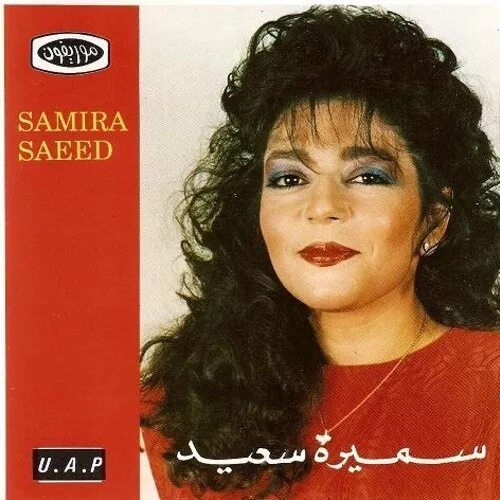 Samira Said - Kol El Awkat سميرة سعيد - كل الأوقات - YouTube