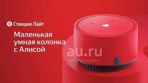 Алиса лайт 2 6 вт