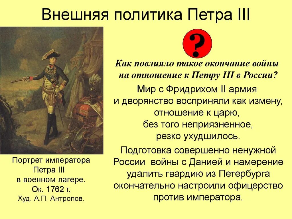 Внешняя политика Петра 3 8 класс. Внутренняя политика Петра 3 8 класс. Внутренняя политика Петра 3 Федоровича. Действия петра 3