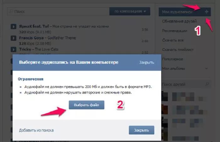 Как добавить свою музыку в ВК. Как выложить музыку в ВК. Как поставить свою музыку в ве. Загрузить аудио в ВК. Как добавить свою песню в вк